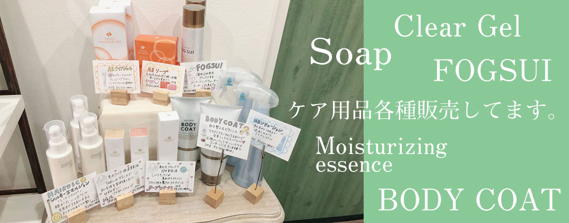 ルアナ店内ケア商品販売