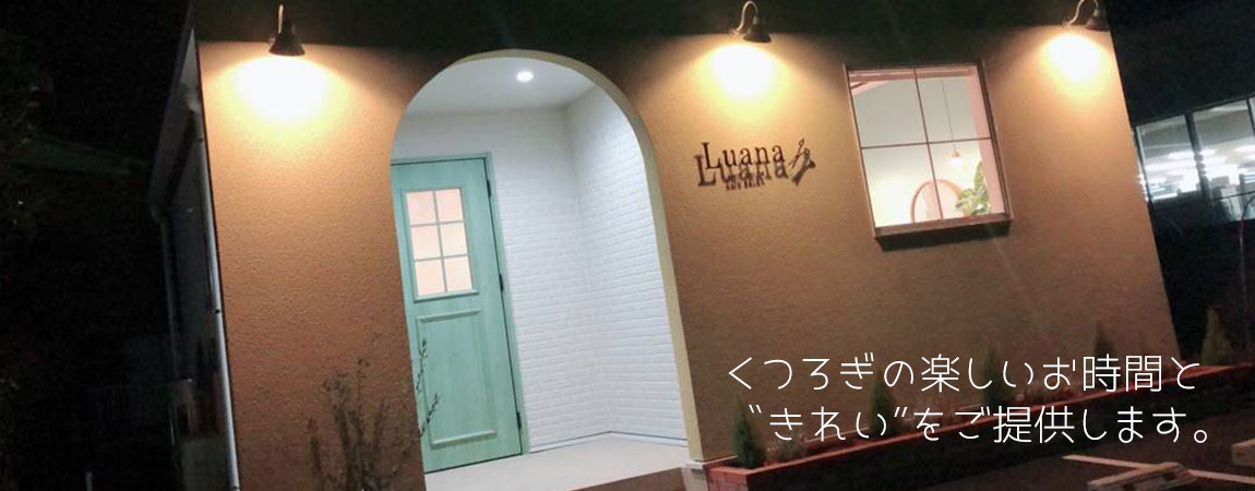 ルアナ店舗外観